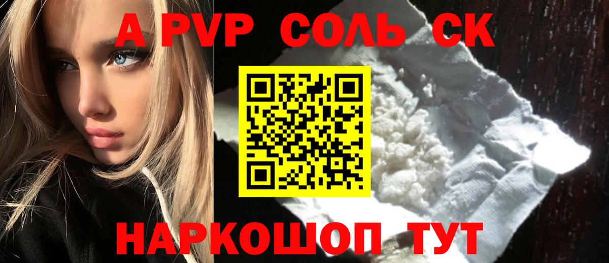 Пугачёв  APVP мука  где купить наркоту  Альфа ПВП СК  Вход с VPN  А ПВП VHQ 