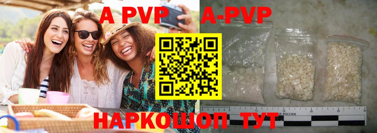 A PVP кристаллы Пугачёв