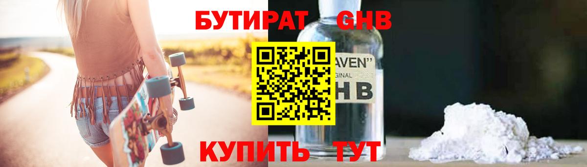 БУТИРАТ 99%  Вход с VPN  Пугачёв 
