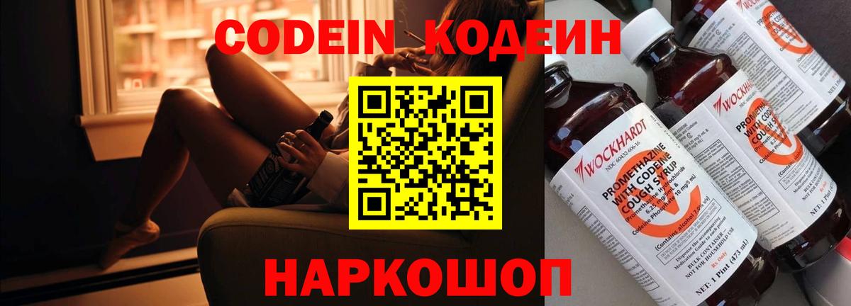 Кодеиновый сироп Lean Purple Drank  Вход с VPN  Codein Purple Drank  Пугачёв 