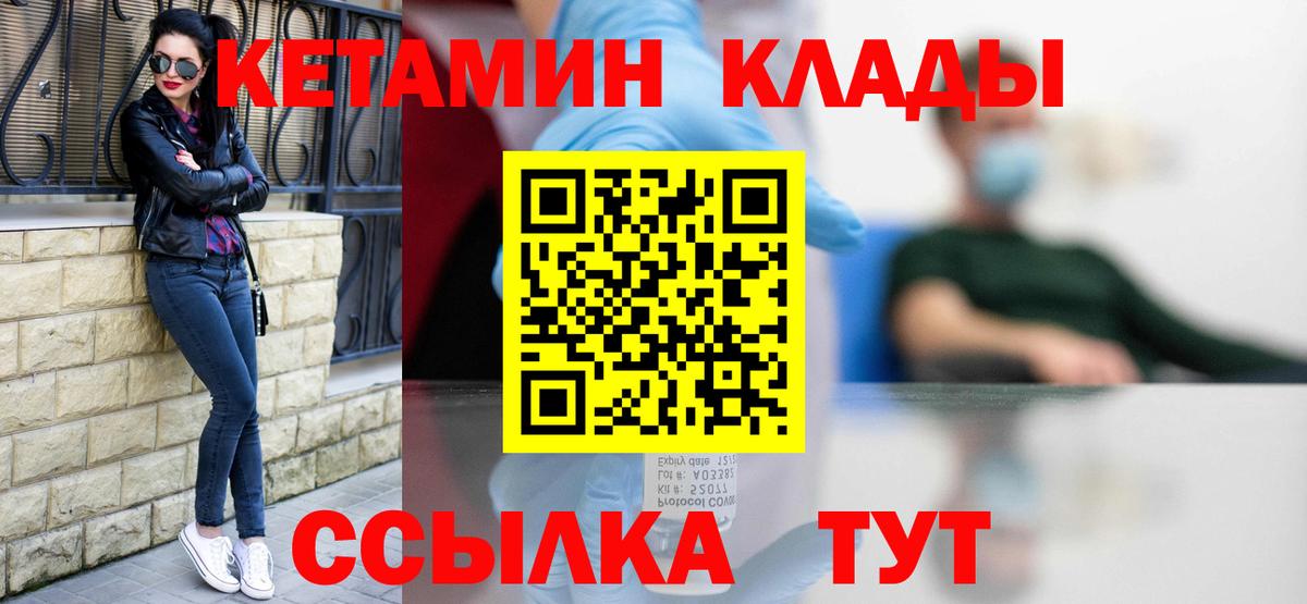 Кетамин VHQ  Кетамин ketamine  Вход с VPN  Пугачёв 